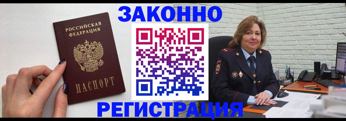 прописка в Ступино