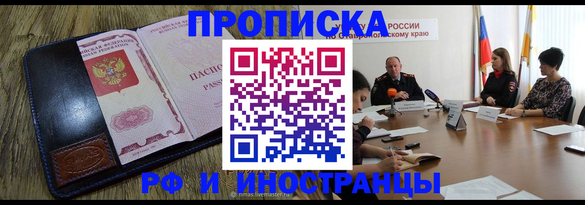 прописка ребенка в Ступино